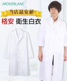 ドクターコート/衛生白衣[男性用](71-81-491)