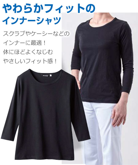 長袖シャツ[男女兼用](71-SS006) | 住商モンブラン株式会社
