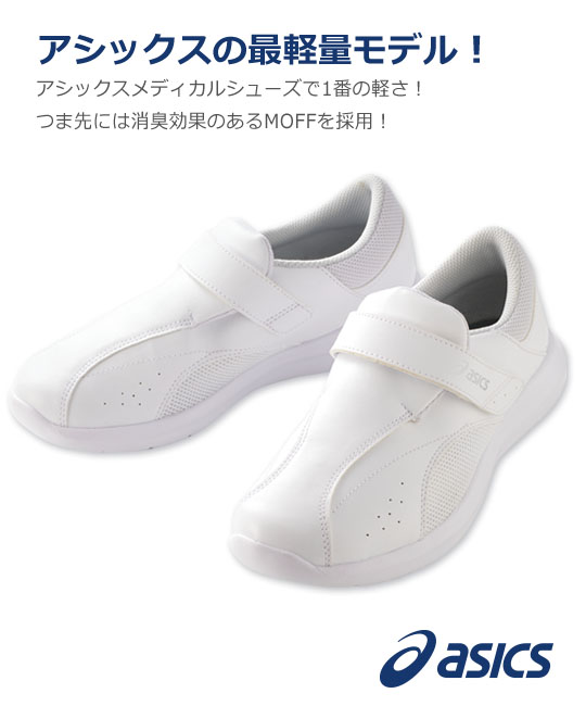 Asics orthopedic sales