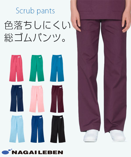 ナガイレーベン パンツ[男女兼用](A6-SL5093) | ナガイレーベン