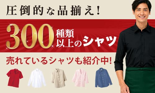 飲食店ユニフォーム 制服やコックコート通販 フードユニフォーム