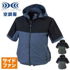 [春夏用]空調服®サイドファンフード付き半袖ブルゾン[男女兼用](02-XE98026)