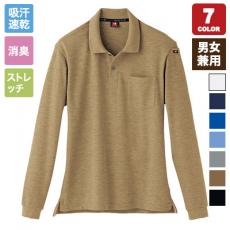 [通年]バートル カノコ長袖ポロシャツ[左袖ポケット付](03-505)
