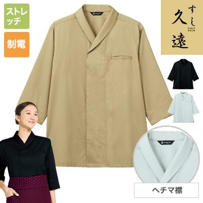 七分袖和風シャツ[男女兼用](31-DN8909) | チトセ株式会社