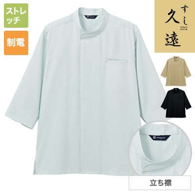 七分袖和風シャツ[男女兼用](31-DN8910) | チトセ株式会社 | フード