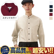 長袖スタンドカラーシャツ[男女兼用](31-EP6839)