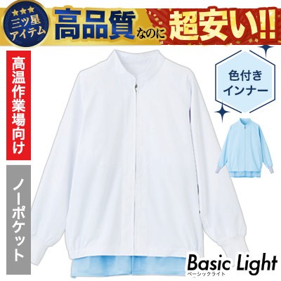 長袖ジャンパー[男女兼用](33-BL314) | 株式会社サーヴォ(SUNPEX