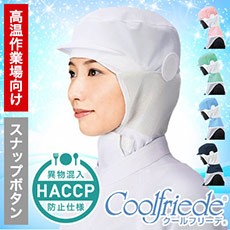 長袖ジャンパー/クールフリーデ[男女兼用](33-CD620) | 株式会社