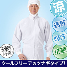 長袖ジャンパー/クールフリーデ[男女兼用](33-CD620) | 株式会社