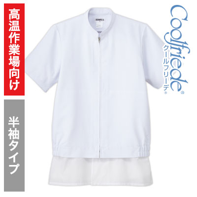 半袖ジャンパー/クールフリーデ[男女兼用](33-CD637) | 株式会社
