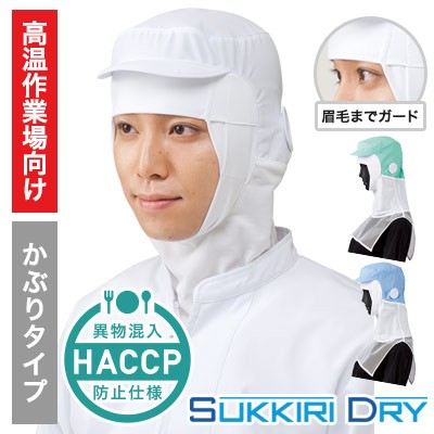 衛生帽子[男女兼用](33-FCPU1704) | 株式会社サーヴォ(SUNPEX