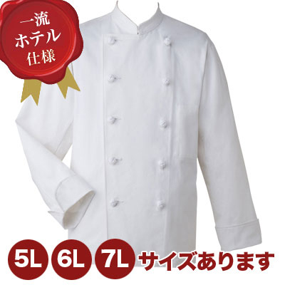 s*☆様 コックコート Ｓサイズ ６枚 セット 楽天市場】コックコート セット（業務用ユニフォーム｜業務用