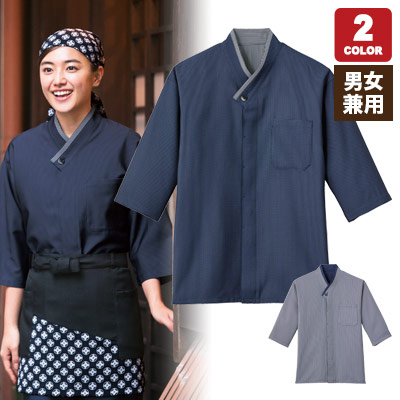 和風シャツ[男女兼用](33-SBLU1705) | 株式会社サーヴォ(SUNPEX