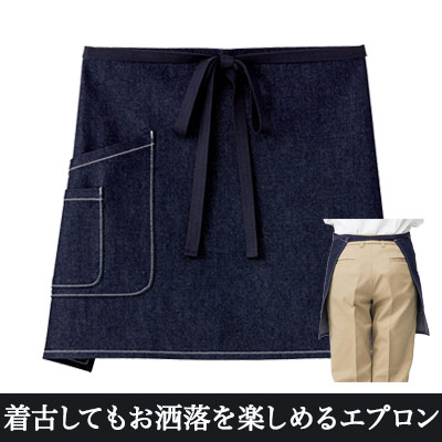 デニムサロンエプロン(34-FK7153) | 株式会社ボンマックス