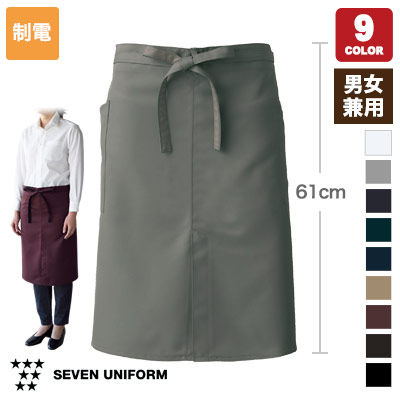 ミドルエプロン[男女兼用](35-CT2364) | 株式会社セブン