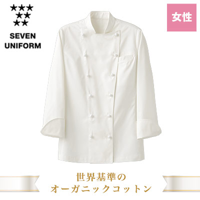 セブンユニフォーム 業務用 厨房服 調理服 コックコート 長袖 QA7333 キッチン スタッフ シェフ 女性用 レディース 撥水 おしゃれ 飲食店  レスト : 作業服 安全靴 安全帯のまもる君 - 通販 - Yahoo!ショッピング