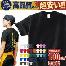 ヘビーウエイトTシャツ##[男女兼用](41-00085CVT)