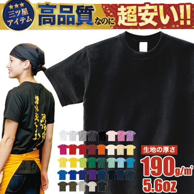 ヘビーウェイトTシャツ[男女兼用](41-00085CVT) | トムス株式