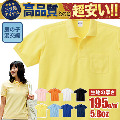 T/Cポロシャツ/ポケット付[男女兼用](41-00100VP) | トムス株式