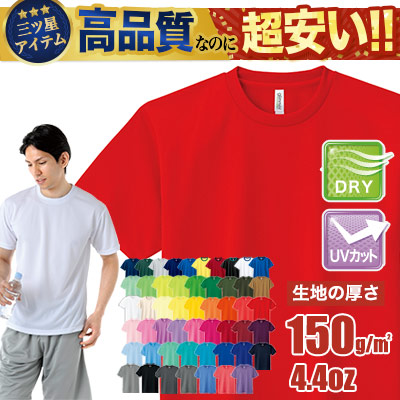 春夏用]ドライTシャツ[男女兼用](41-00300ACT) | トムス株式会社