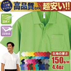 [春夏用]ポケット付きドライポロシャツ[男女兼用](41-00330AVP)