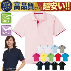 ドライレイヤードポロシャツ[男女兼用](41-00339AYP)