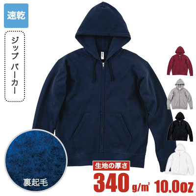 ドライ裏フリースジップパーカー