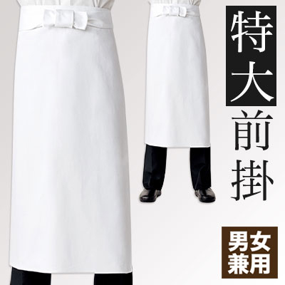 爆売り！ 特大前掛[男女兼用](71-9-643) | 住商モンブラン株式会社 その他
