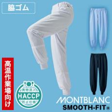 総ゴムパンツ[男女兼用](71-RL7711) | 住商モンブラン株式会社