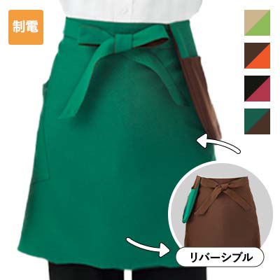 リバーシブルエプロン(腰下)[男女兼用](B4-KZN492) | 株式会社