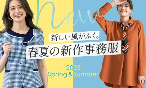 事務服 会社制服 人気のオフィスウェア通販 オフィスユニフォーム 事務服 会社制服 人気のオフィスウェア通販 オフィスユニフォーム