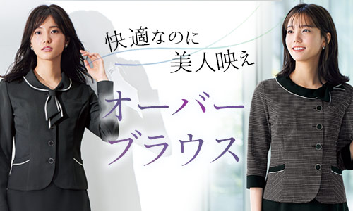 事務服 会社制服 人気のオフィスウェア通販 オフィスユニフォーム