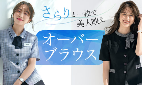 事務服 会社制服 人気のオフィスウェア通販 オフィスユニフォーム 事務服 会社制服 人気のオフィスウェア通販 オフィスユニフォーム