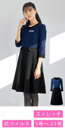 アンジョア事務服 ワンピース【オフィスユニフォーム】