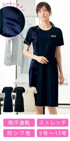 アンジョア事務服 ワンピース【オフィスユニフォーム】