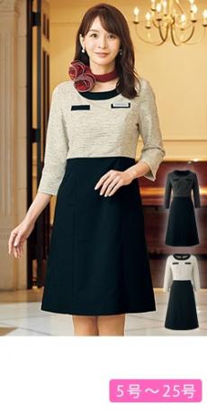 アンジョア事務服 ワンピース【オフィスユニフォーム】