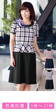 ボンマックス(BONOFFICE)事務服 ワンピース【オフィスユニフォーム】