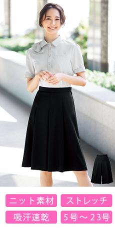フォーク(NUOVO)事務服 スカート【オフィスユニフォーム】