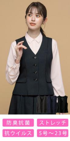 SELERY(セロリー)事務服 ベスト【オフィスユニフォーム】