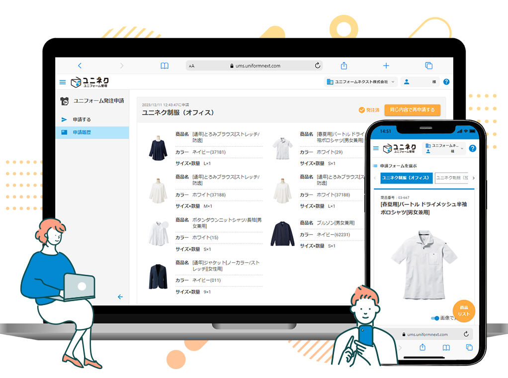 ユニネク®メインビジュアル