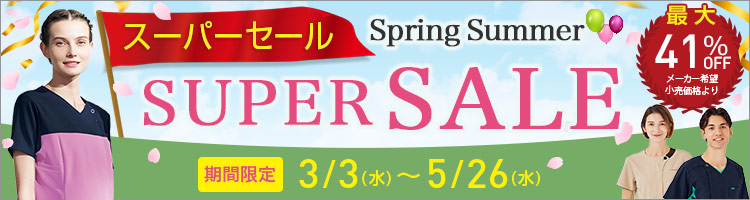 春夏スーパーセールページ