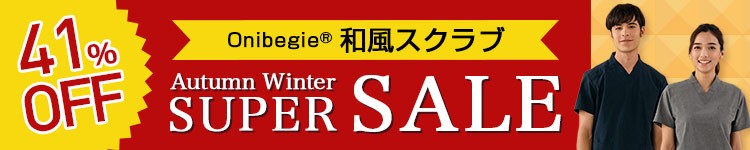 SALE対象 和風スクラブ