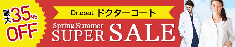 SALE対象 ドクターコート