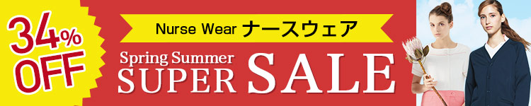 SALE対象 ナースウェア