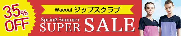 SALE対象ファスナー付きワコールスクラブ