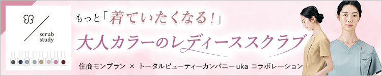 uka(ウカ)スクラブ登場