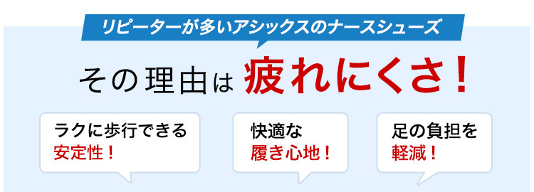 アシックスシューズ選ばれている理由