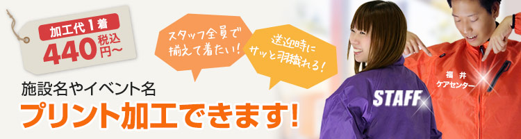 ジャンパーにプリント加工できます
