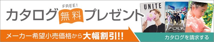 ヘアサロンウェアカタログ発送無料!