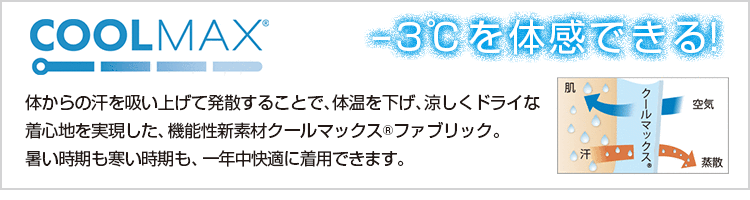 クールマックス見出し画像